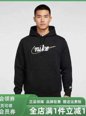 Nike耐克男装2025冬季新款CLUB BB HOODIE CTB连帽卫衣IF0686
