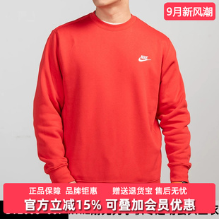 NIKE耐克卫衣男商场同款加绒大红色休闲运动套头衫BV2663-657
