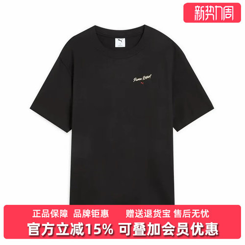 彪马男装舒适时尚短袖
