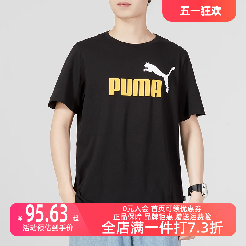 PUMA彪马短袖男款2023夏季新款半袖运动休闲服透气圆领T恤84766