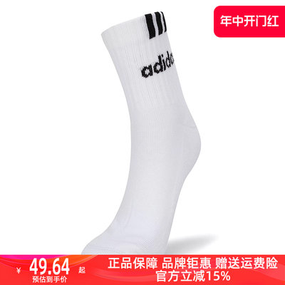 Adidas阿迪达斯男女袜白色中高帮运动袜跑步足球袜HT3437