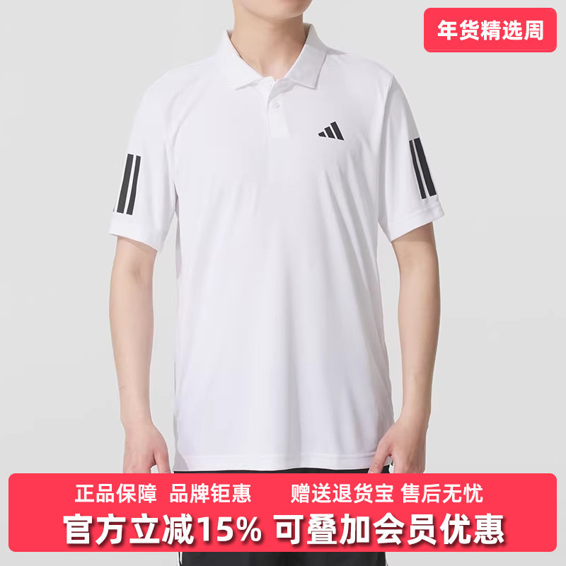 Adidas阿迪达斯男装2025夏季新款CLUB 3STR POLO短袖POLO衫JE0412,运动服/休闲服装,运动POLO衫,淘宝优惠券,粉丝福利购,淘宝优惠卷