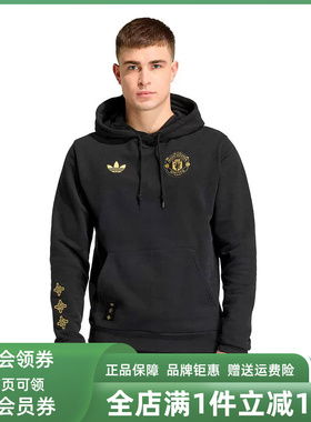 Adidas阿迪达斯男装2025冬季新款MUFC CS HD时尚连帽卫衣JM5565