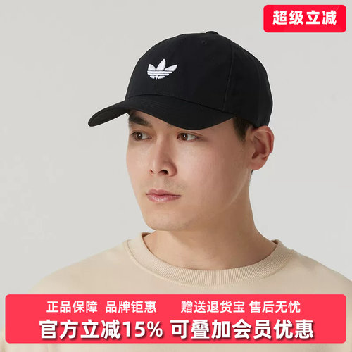 Adidas阿迪达斯三叶草男女同款2026夏新款BASEB运动休闲帽JC6023