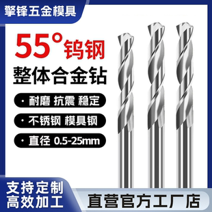 55度钨钢铜铝专用钻头小数点0.5-26mm直柄整体乌钢麻花钻