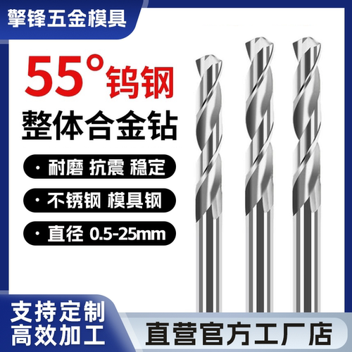 55度钨钢铜铝专用麻花钻
