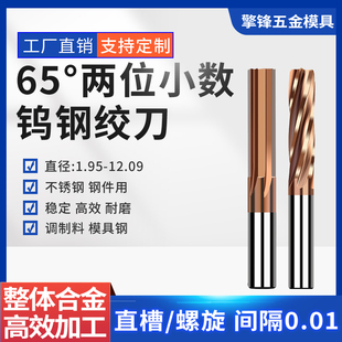 65°两位小数钨钢绞刀高硬度硬质合金螺旋机用铰刀小数点两位
