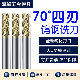 70度4刃钛合金专用不锈钢高硬高效4刃钨钢铣刀平底钨钢立铣刀