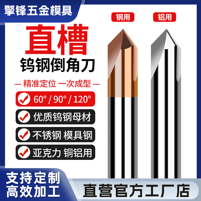 涂层直槽钨钢倒角刀60度90度120度硬质合金3刃定位钻定点钻中心站,五金/工具,立铣刀,淘宝优惠券,粉丝福利购,淘宝优惠卷