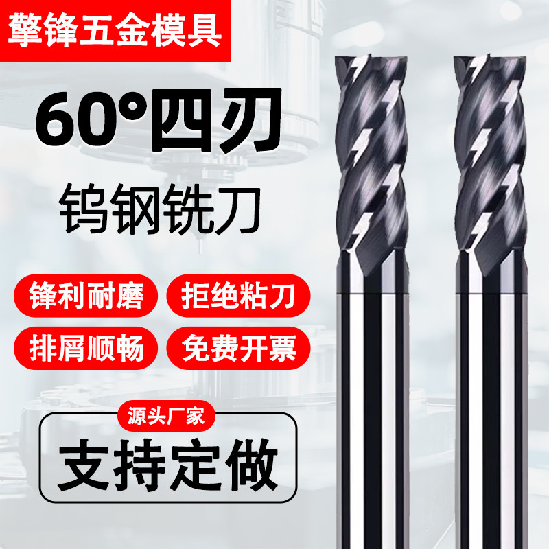 60度钨钢铣刀4刃涂层钢用