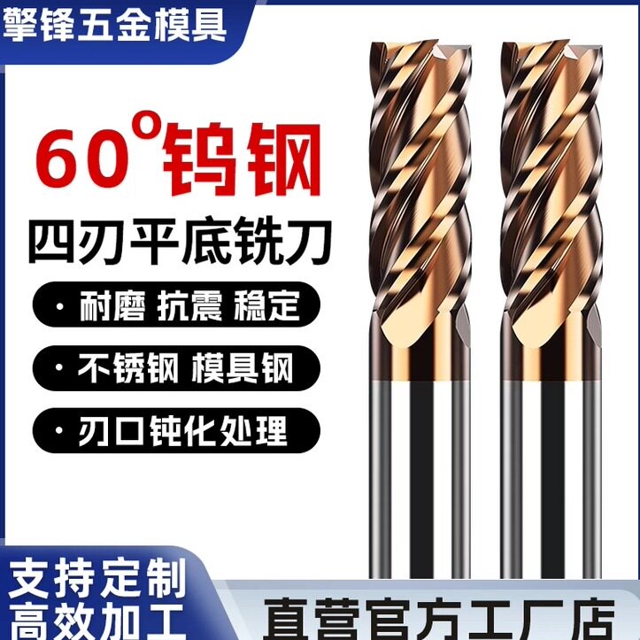 60度钨钢铣刀涂层4刃硬质合金钢用工平底立铣刀CNC刀具加中心数控