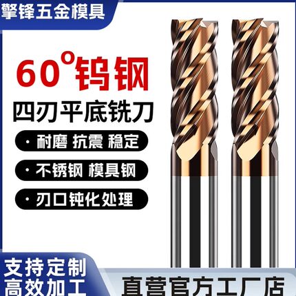 60度钨钢铣刀涂层4刃硬质合金钢用工平底立铣刀CNC刀具加中心数控