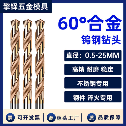 60°全合金钨钢钻头不锈钢乌钢直柄麻花钻硬质合金涂层