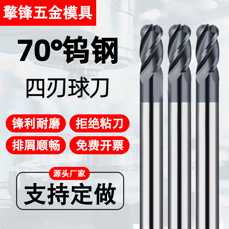 70度不锈钢4刃专用钢用钨钢球刀合金球刀球形球头R1R2R3R4R5R6R7