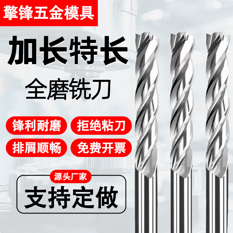 全磨超硬白钢铣刀加长特长高速钢直柄CNC2 3 4刃键槽铣刀数控刀具