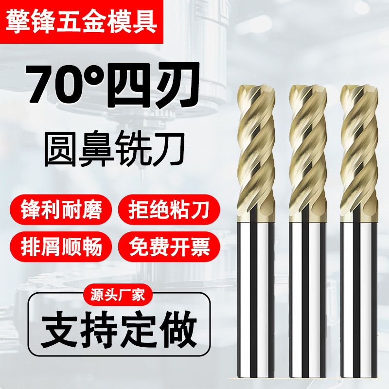 70度钛合金专用4刃钨钢圆鼻刀