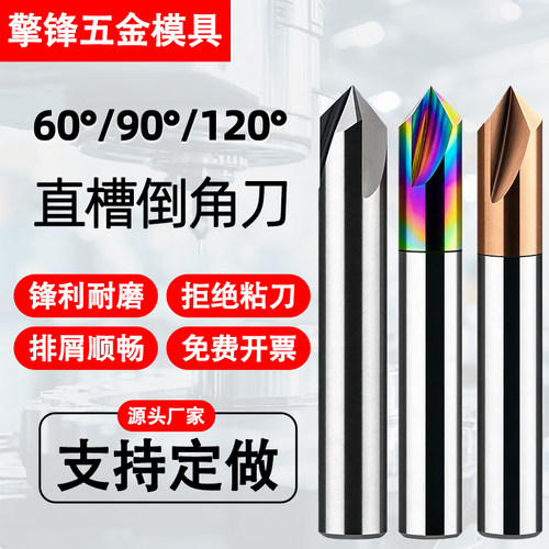钨钢倒角刀直槽七彩定心钻定点钻加长60度90度120度加工中心铣刀