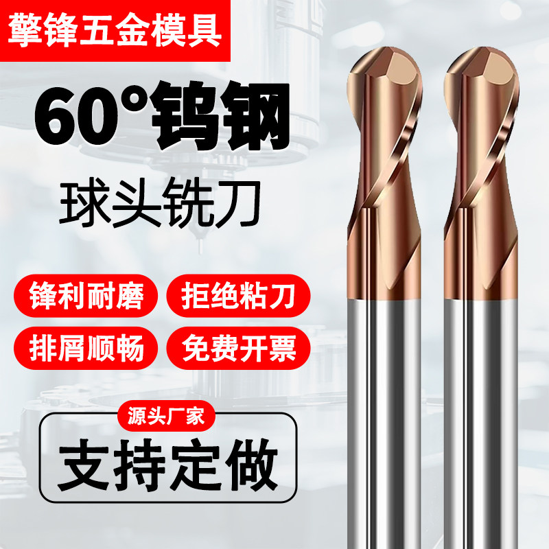 60度钨钢球刀R型立铣刀2刃硬质合金钢用涂层球形cnc数控刀具数控