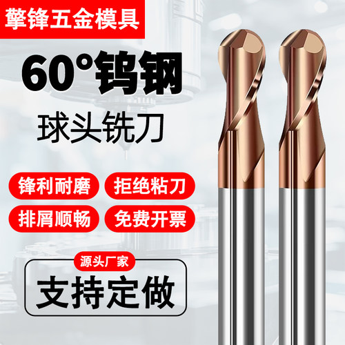 60度钨钢球刀R型立铣刀2刃硬质合金钢用涂层球形cnc数控刀具数控