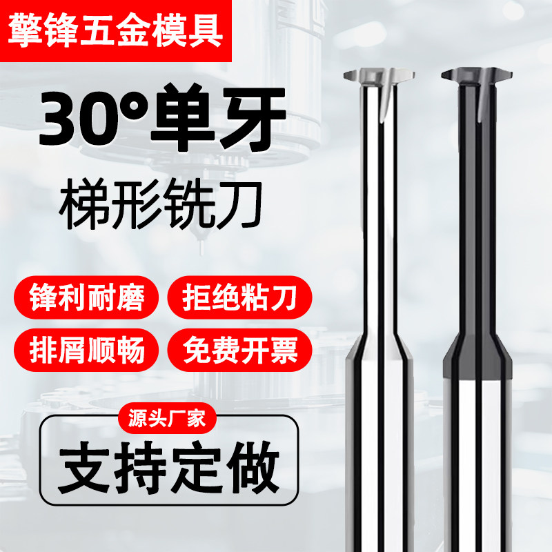 30度单齿钨钢T型铝用钢用合金铣刀不锈钢高硬T型梯形螺纹铣刀