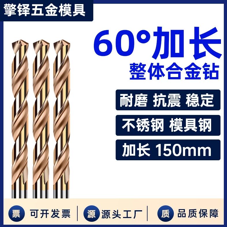 60度钨钢钻头加长150MM高硬不锈钢铁钢件专用 深孔硬质合金麻花钻