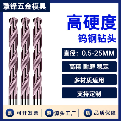 68度高硬度钨钢钻头不锈钢淬火钢专用硬质合金钢件直柄涂层麻花钻