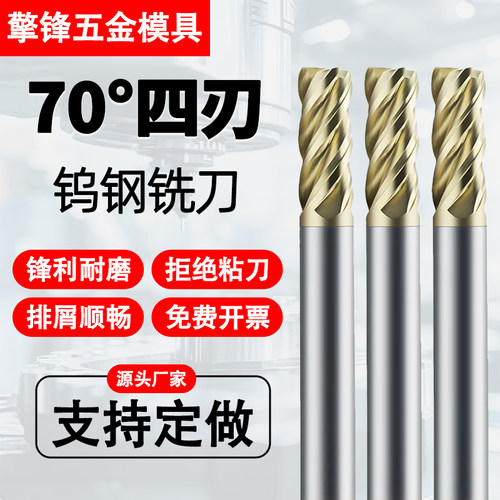 70度钛合金4刃专用不锈钢高硬高效4刃钨钢铣刀平底钨钢立铣刀