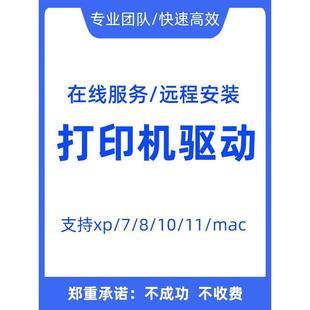 远程安装 系统服务 打印机驱动程序电脑维修局域网文件共享网络重装