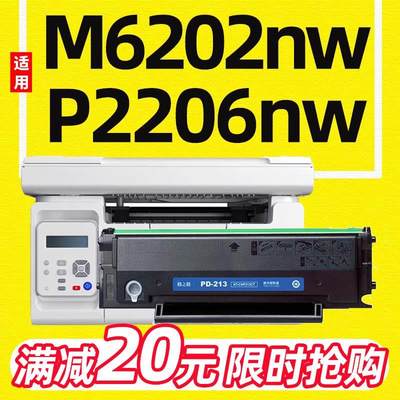 格之格硒鼓适用奔图m6202nw硒鼓PD213 p2206w p2206nw m6202w m62