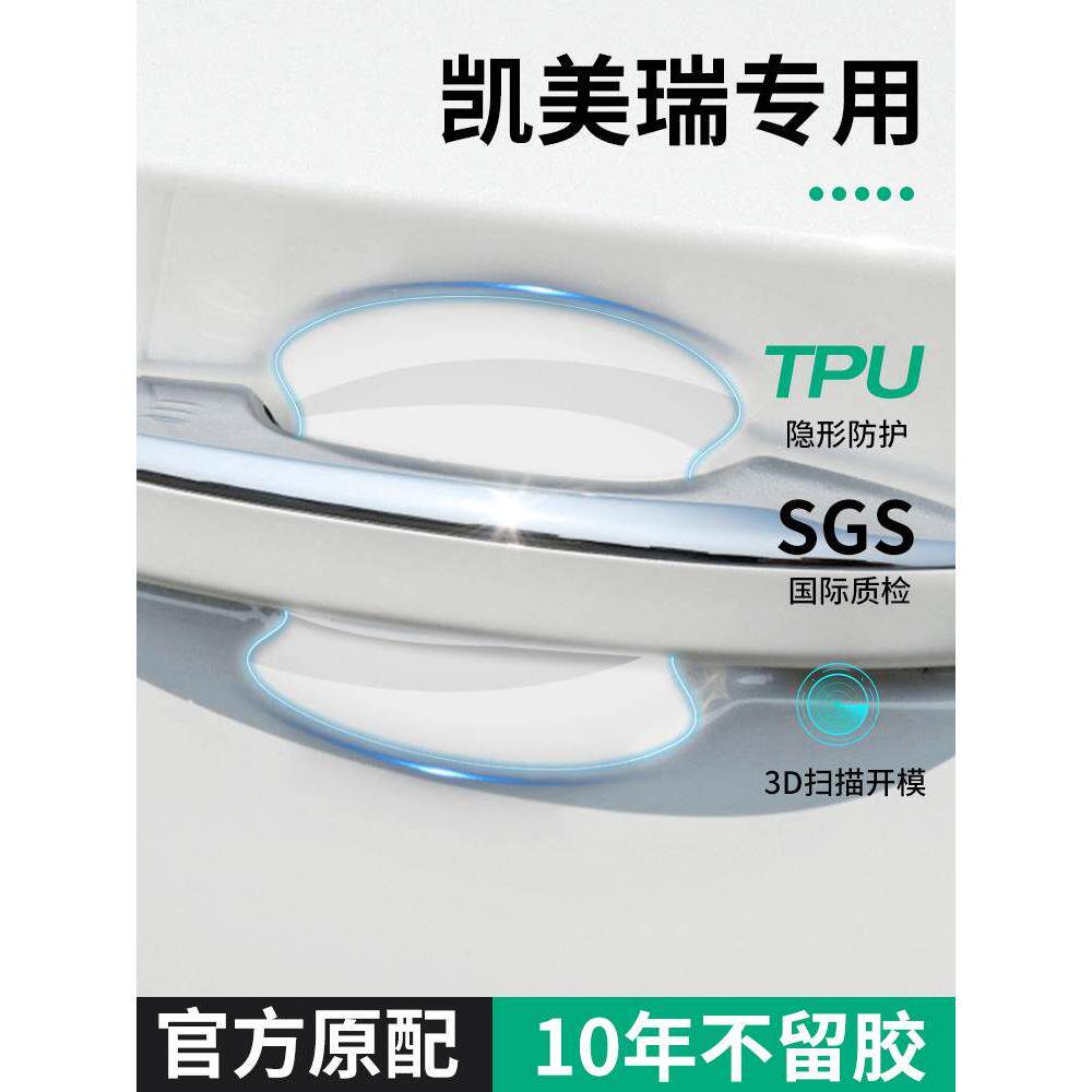 24款丰田凯美瑞第九代专用汽车防刮蹭车贴门把手防护贴门碗保护膜