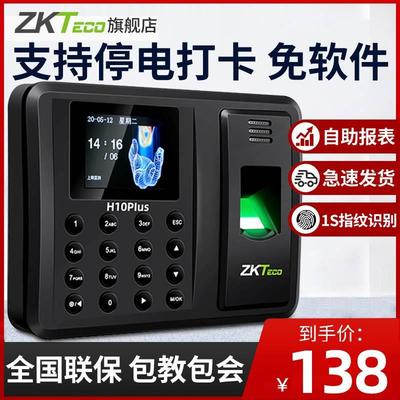 【支持停电打卡】ZKTeco打卡机H10PLUS指纹打卡考勤机员工上下班