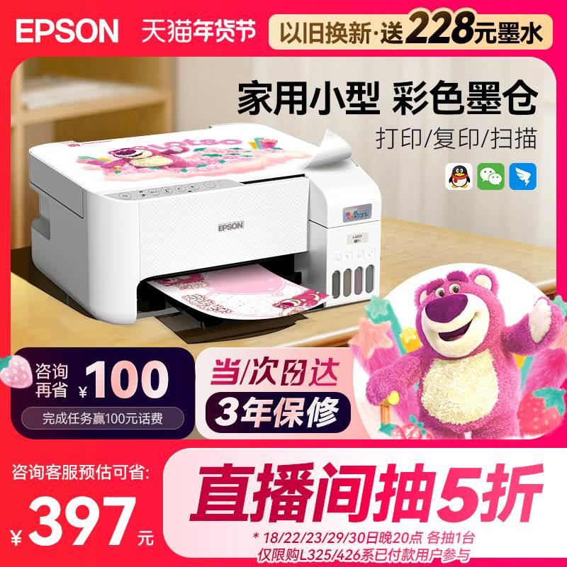 爱普生打印机家用小型L3256/3258/3251/3253 EPSON彩色照片喷墨仓