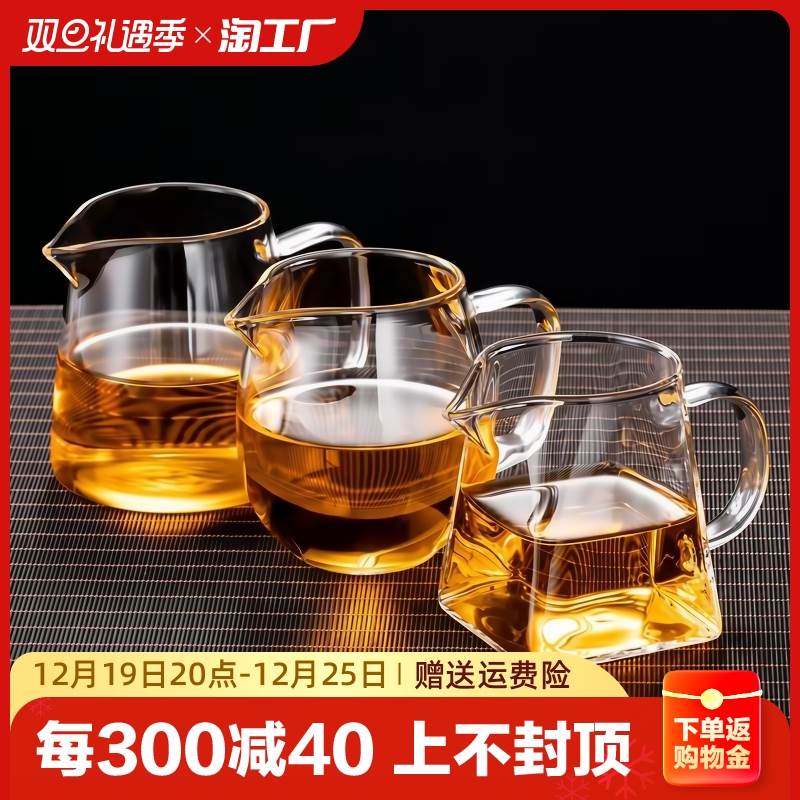 加厚玻璃公道杯耐热茶道杯功夫茶具配件茶海过滤杯水杯分茶器鹰嘴