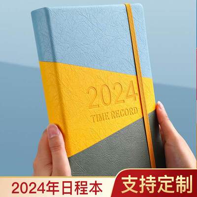 2024日程本新款一日一页每日计划本定制龙年高颜值加厚a5时间管理