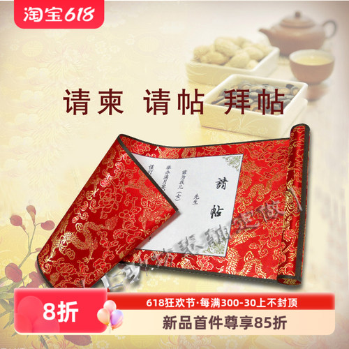 邀请函军令状拜师贴卷轴