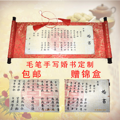 订婚书圣旨婚礼上功坊