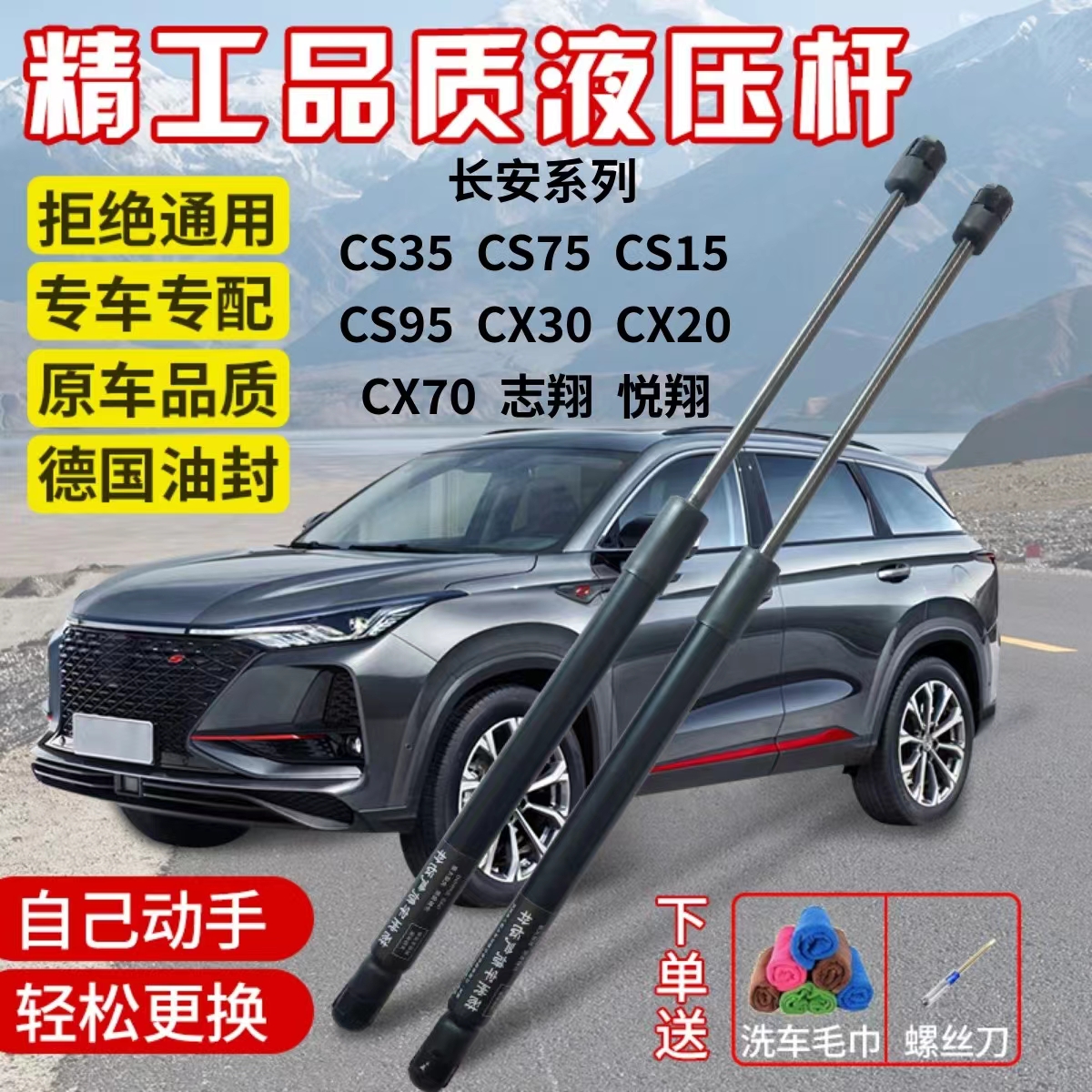 适用长安CS35cs75后备箱液压杆