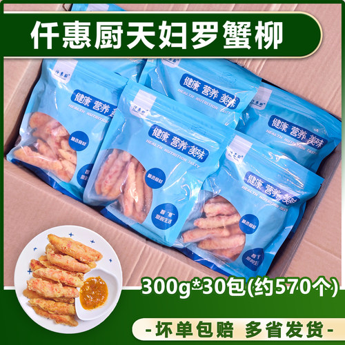 天妇罗蟹柳棒日料店同款约450个
