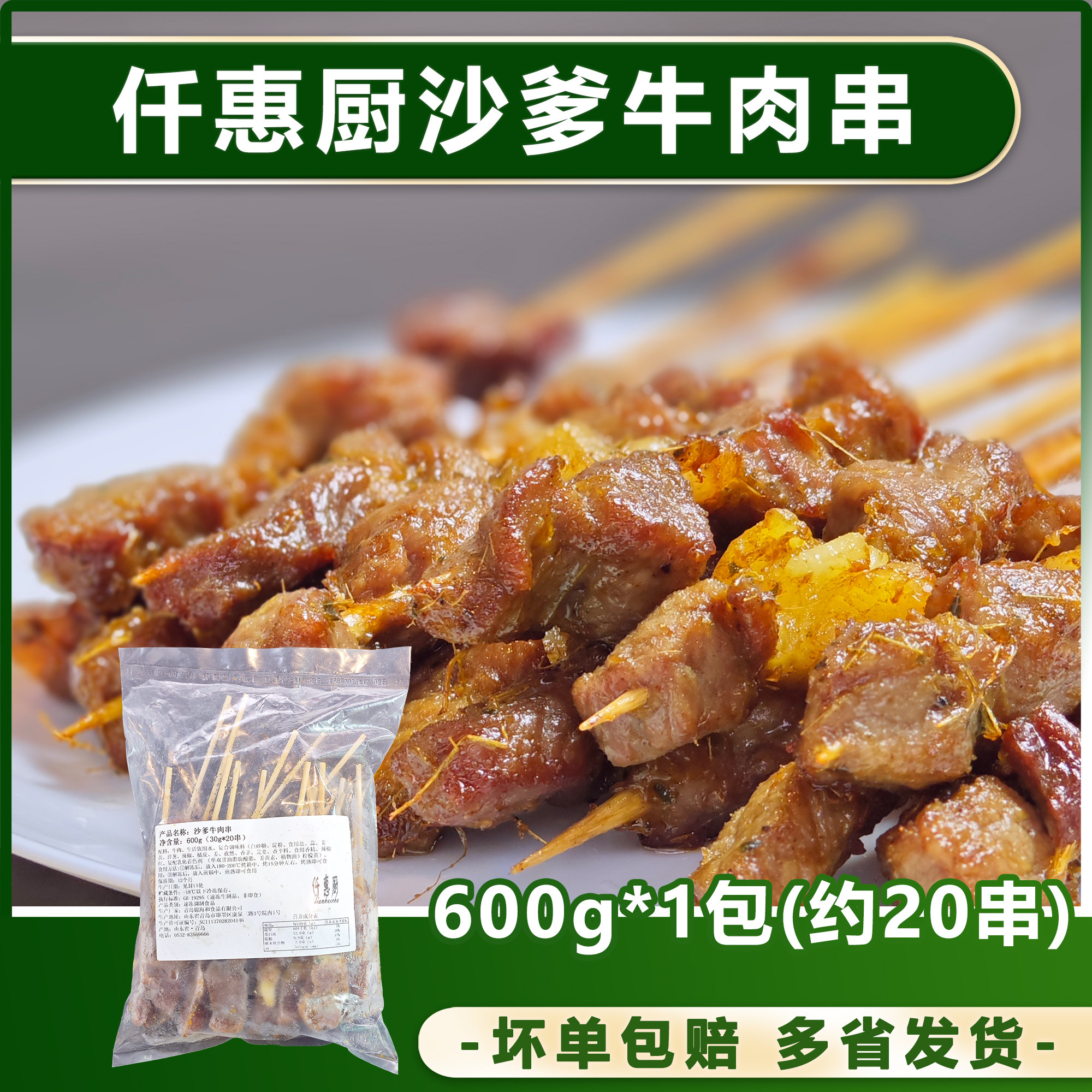 仟惠厨沙爹牛肉串泰式小吃东南亚烤串特色烧烤食材商用600g约20串