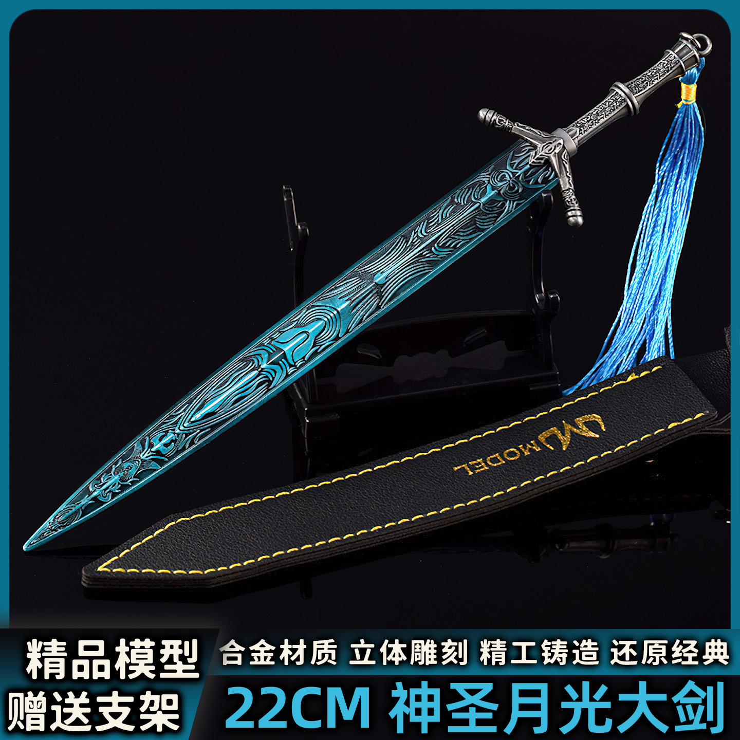 老头环艾尔登游戏装备道具实物合金模型神圣月光大剑22CM收藏摆件