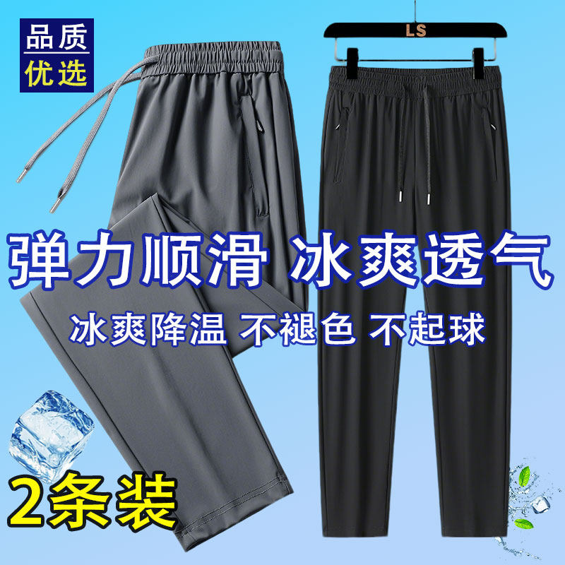 冰丝裤子男2026新款夏季薄款运动裤高弹透气直筒休闲裤抗起球裤子