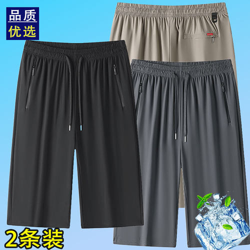 男士冰丝速干宽松七分裤2条装