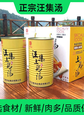 武汉特产正宗汪集熟食罐装土鸡汤