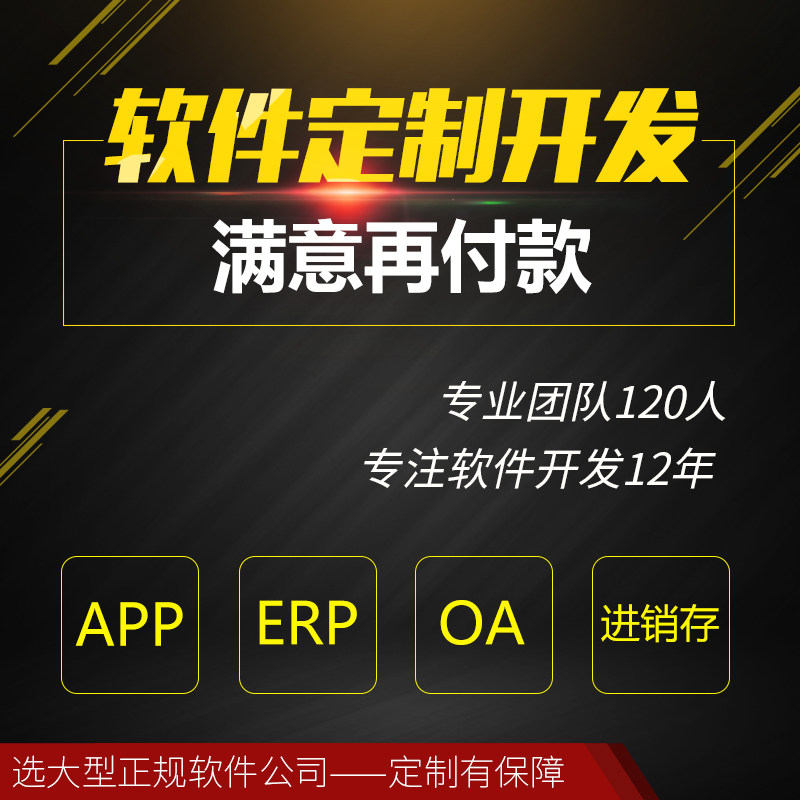源码定制开发企业管理系统ERP进销存软件 办公OA CRM客户管理系统