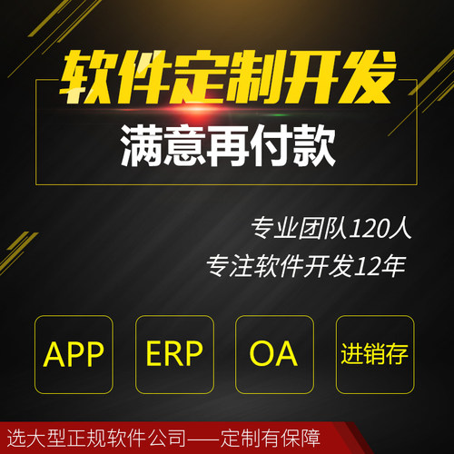 源码定制开发企业管理系统ERP进销存软件 办公OA CRM客户管理系统