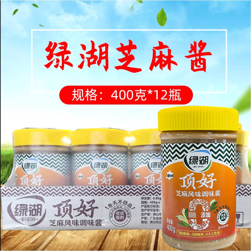 绿湖顶好芝麻酱热干面拌酱火锅麻辣烫蘸酱芝麻风味调味料整箱包邮