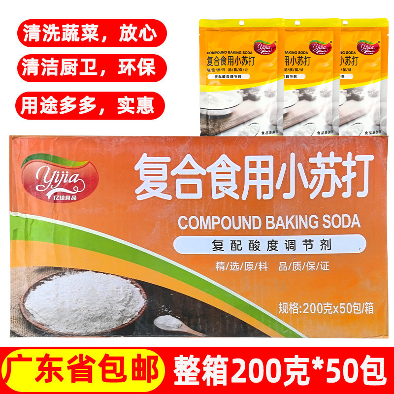 亿佳食用小苏打美白清洁衣服牙齿去污除渍家厨房烘焙碱面膨松剂