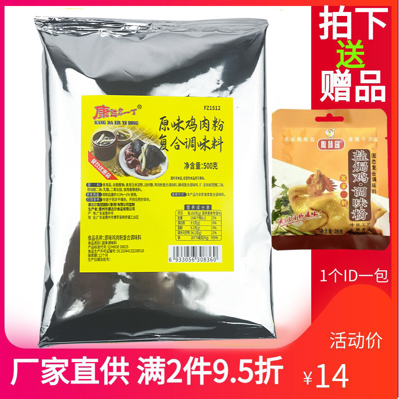 包邮康达尔一丁原味鸡肉粉500g 鸡肉粉末香精鸡肉精粉鸡汤盐焗鸡