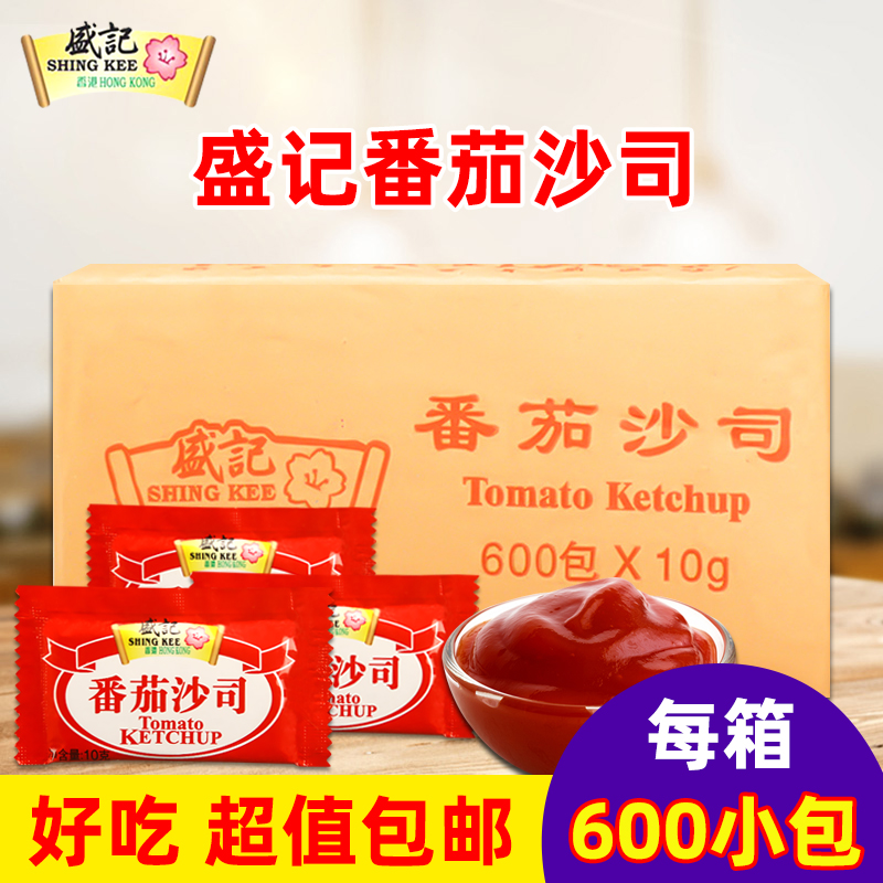 盛记小包番茄沙司10g*600包家用商用番茄蘸酱袋装手抓饼炸鸡酱料
