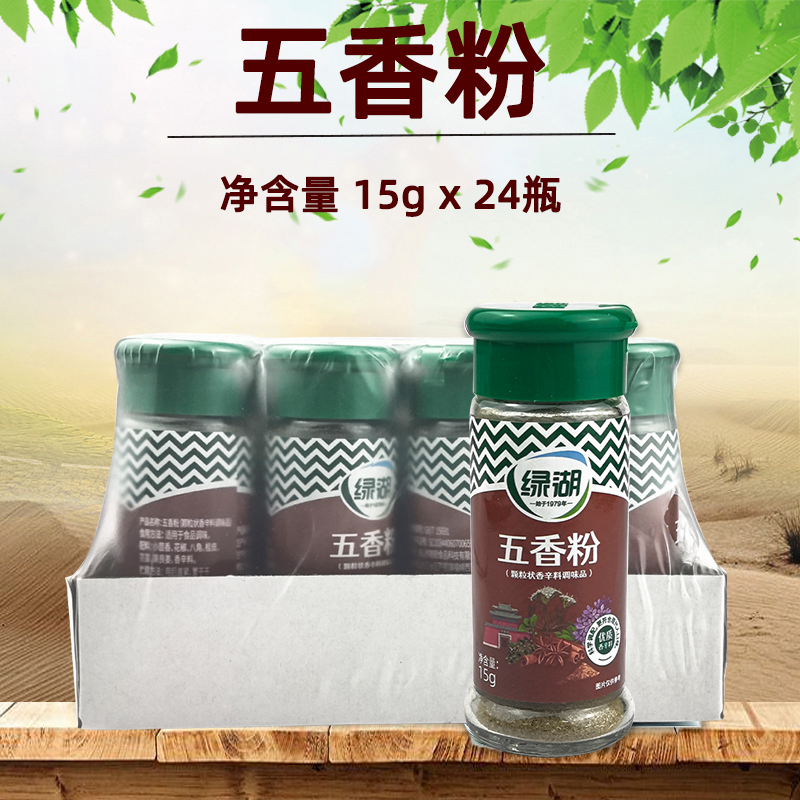 绿湖五香粉15克*12小瓶炖菜调味
